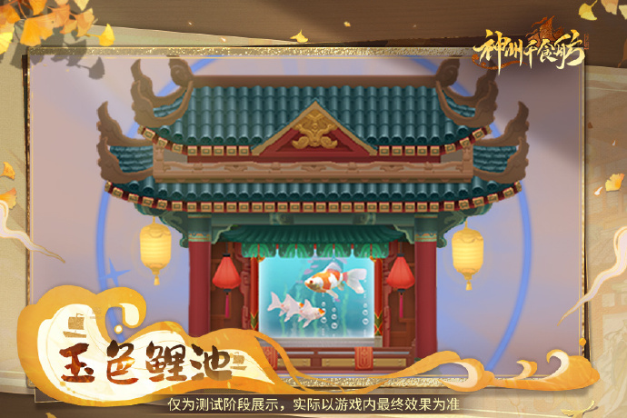 神州千食舫全新版本「渔乐泛舟」正式上线
