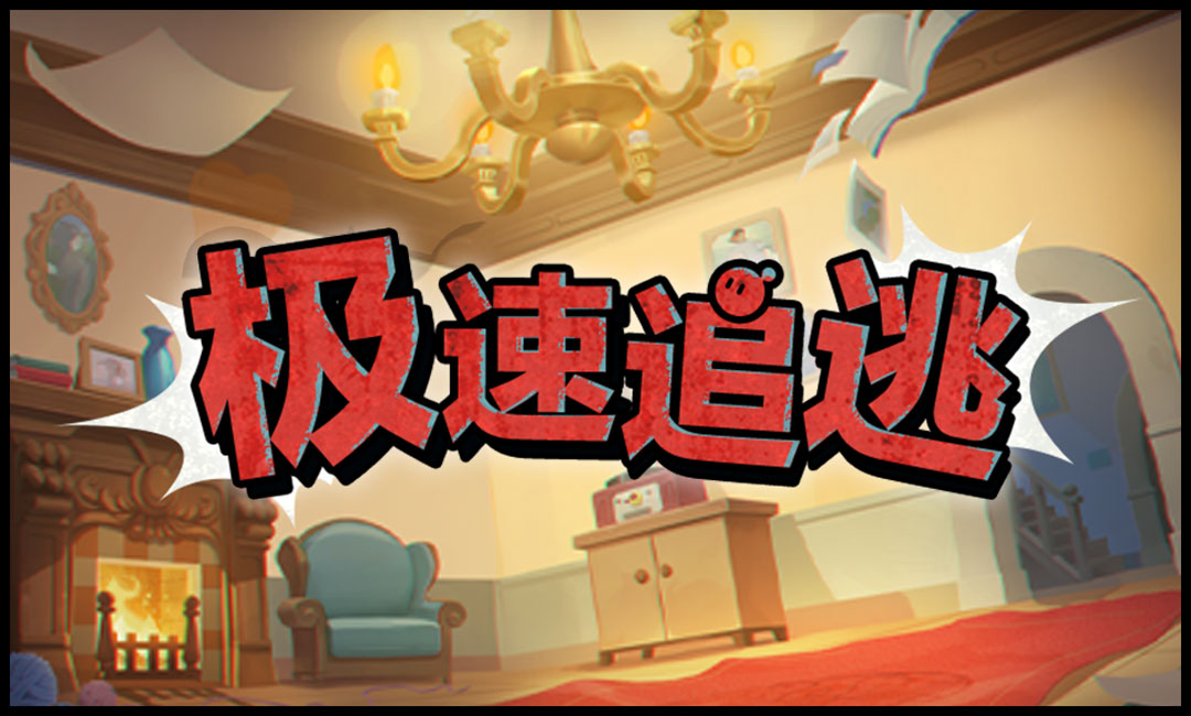 《蛋仔派对》劳动节版本欢乐继续！
