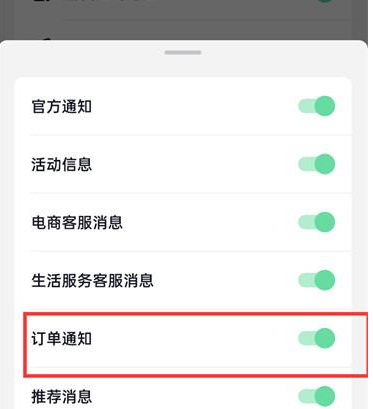 订单短信通知怎么设置