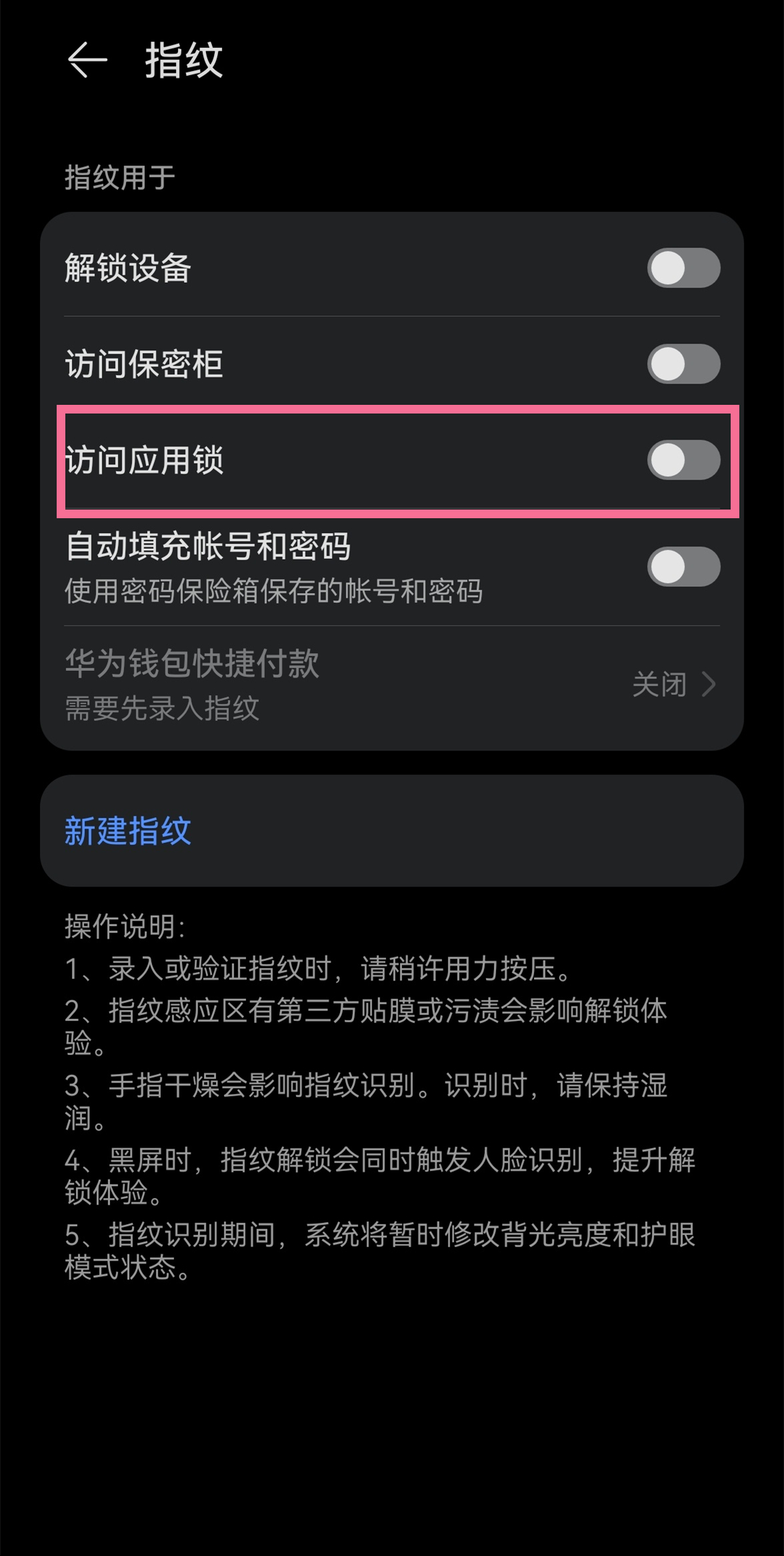 华为手机应用锁如何设置成指纹解锁