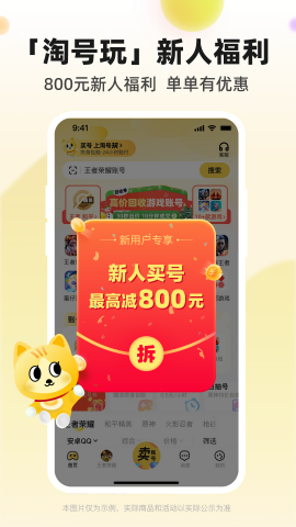 淘号玩游戏交易平台app