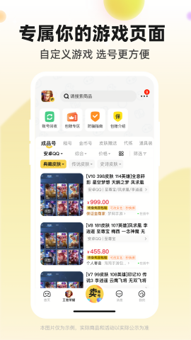 淘号玩游戏交易平台app截图4