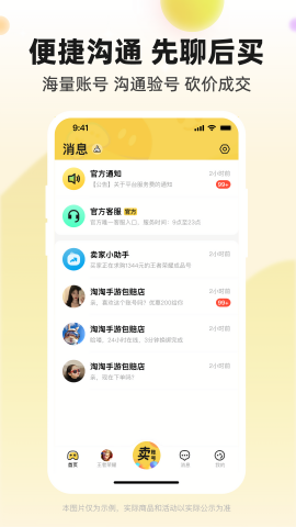 淘号玩游戏交易平台app截图5