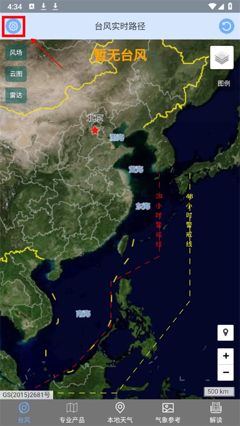 台风路径查询