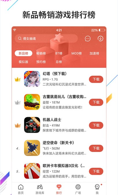 虫虫助手游戏盒子图3