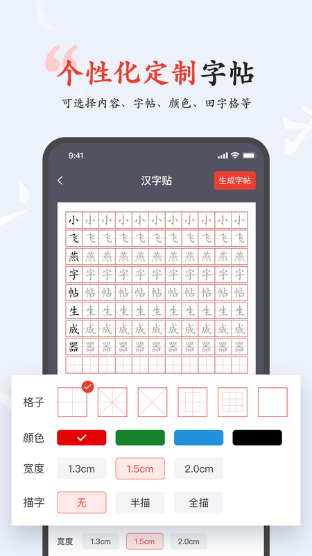 小飞燕字帖学习图8