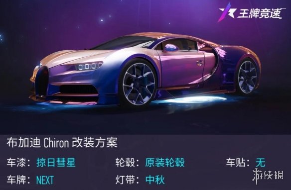 王牌竞速布加迪Chiron怎么样布加迪Chiron新车介绍