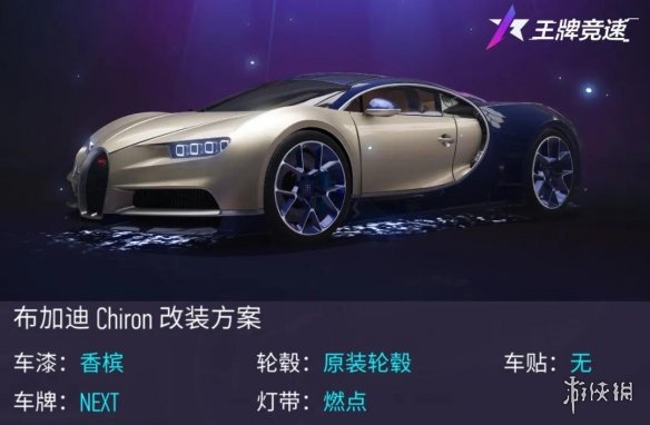 王牌竞速布加迪Chiron怎么样布加迪Chiron新车介绍