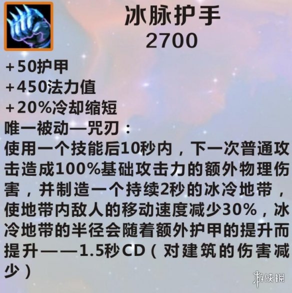 英雄联盟手游装备翻译冰脉护手lol手游装备冰脉护手介绍