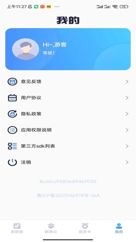 享乐刷刷APP截图7