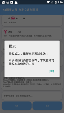 画质助手120帧最新版图7