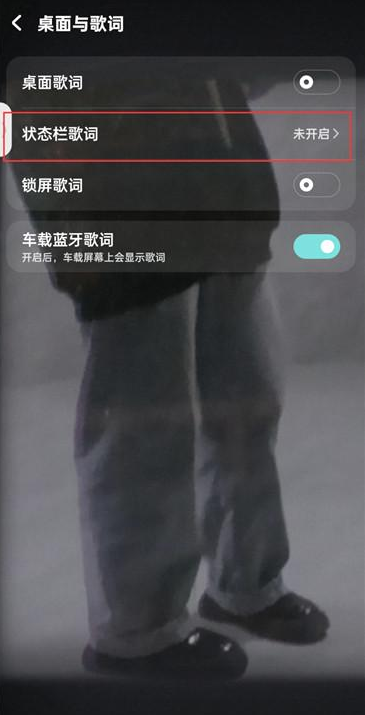 酷狗音乐开启状态栏歌词的方法