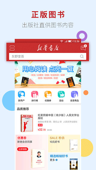 新华书店APP安卓版截图4