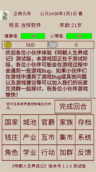 明朝人生养成记图2