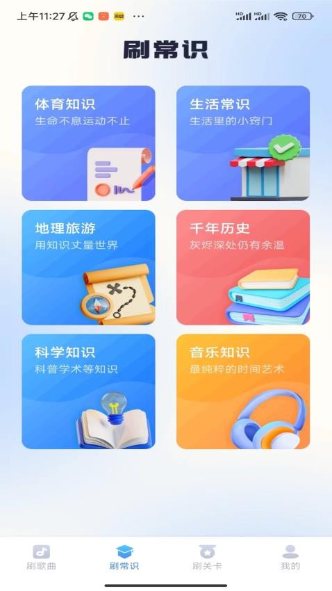 享乐刷刷APP截图6