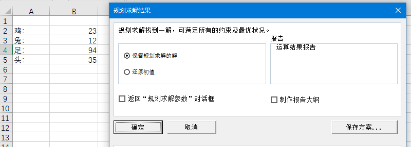 excel规划求解的使用方法