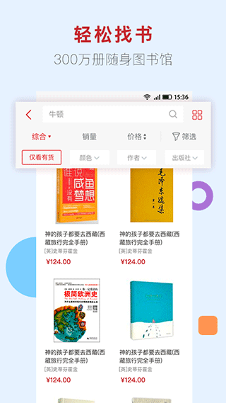 新华书店APP安卓版截图5