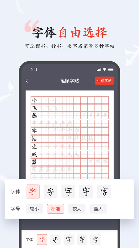 小飞燕字帖学习图1