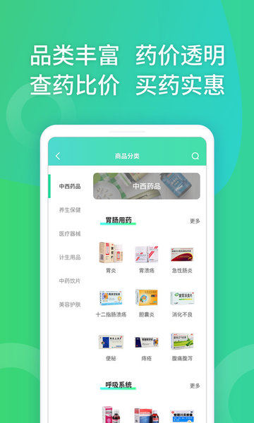 药房网商城网上药店截图4