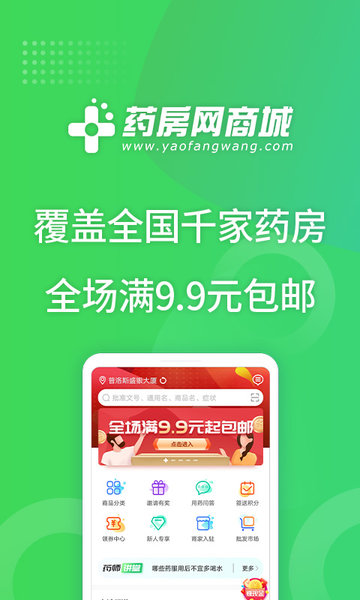 药房网商城网上药店截图6