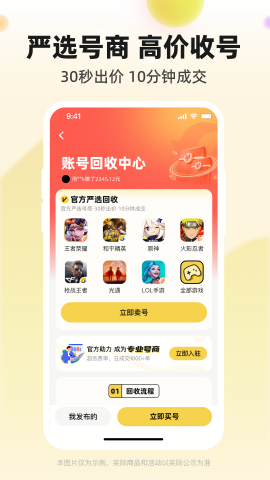 淘号玩游戏交易平台app截图3