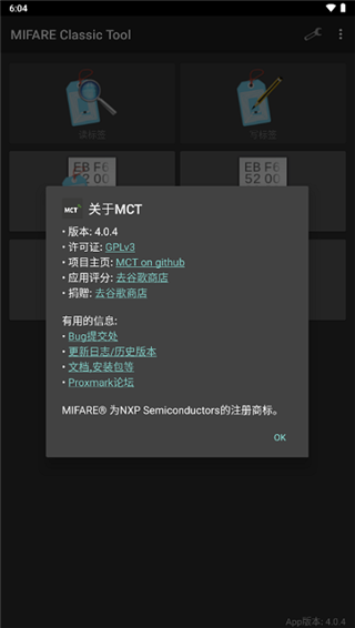 MCT门禁卡软件