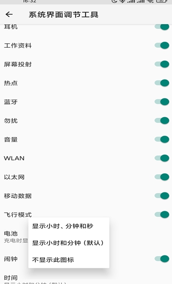 状态栏工具截图8