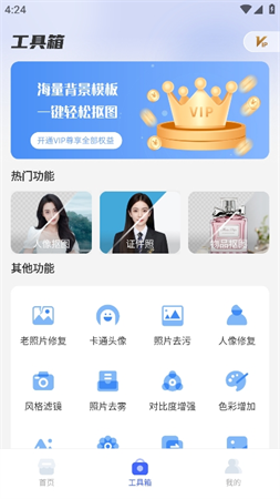 极光抠图图8