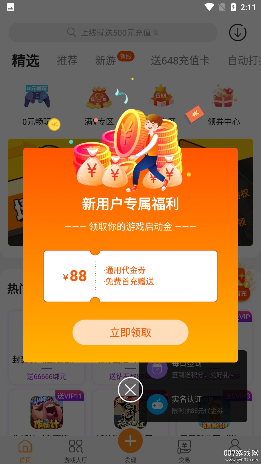 手游玩大全vip权益版截图4