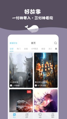 白鲸对话小说截图3