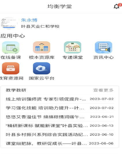 均衡学堂app手机版下载