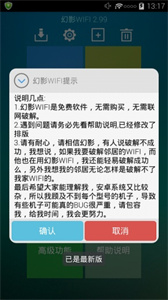 幻影wifi密码图5