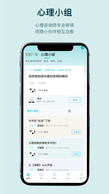BetterCare心理咨询app官方版图2