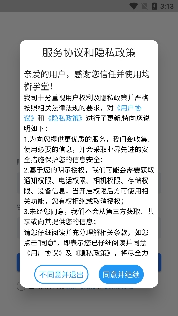 均衡学堂app手机版下载