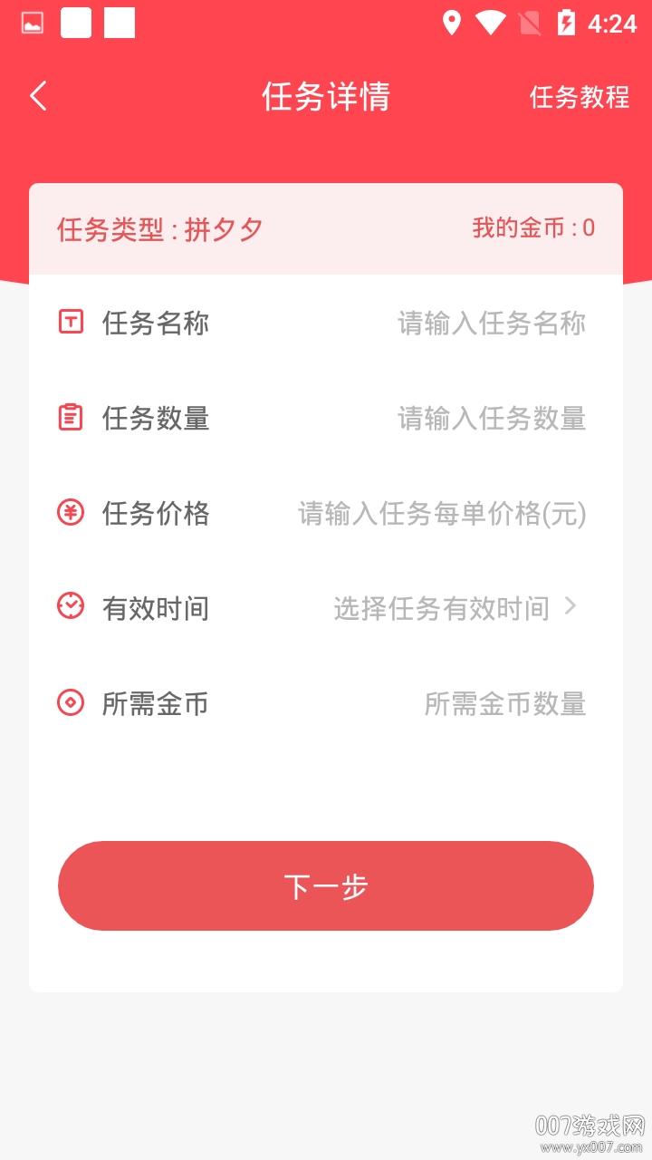 众人帮砍价全民互助版截图3