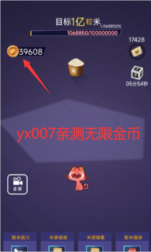 抖音数1亿粒米无限金币版截图3