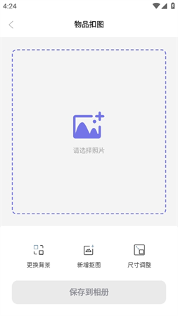 极光抠图图6
