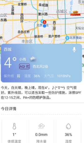 语音天气通助手截图7