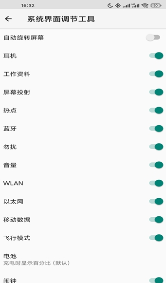 状态栏工具截图5