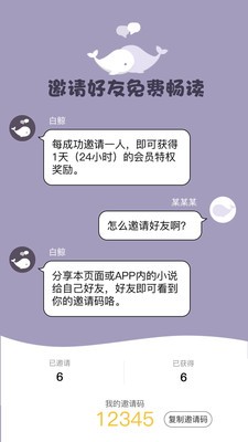 白鲸对话小说截图4