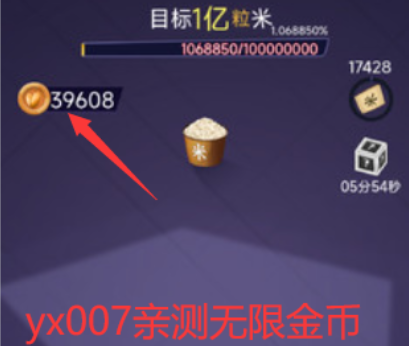 抖音数1亿粒米无限金币版