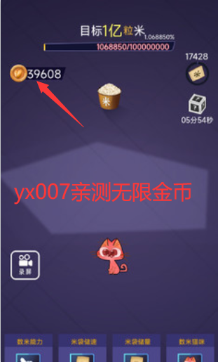 抖音数1亿粒米无限金币版截图1