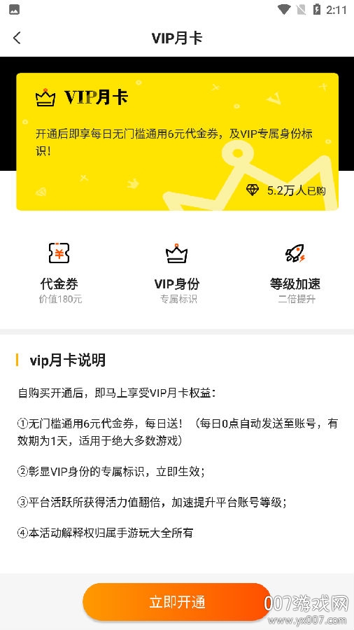 手游玩大全vip权益版