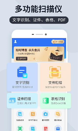 扫描王万能宝图3