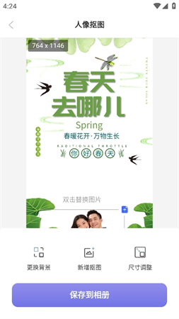 极光抠图图7