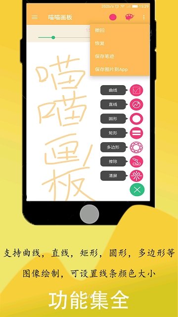 喵喵画板截图3