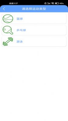 心悦运动app图4