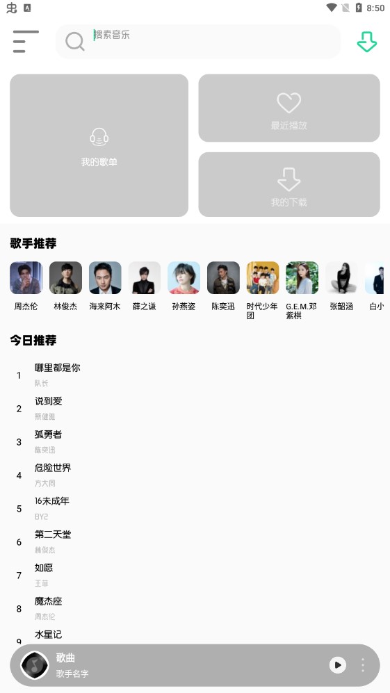 白灵音乐app下载截图3