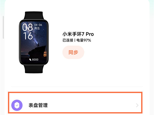 小米手环7在哪更换表盘
