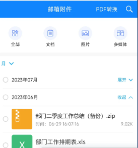 139邮箱官方正版app下载